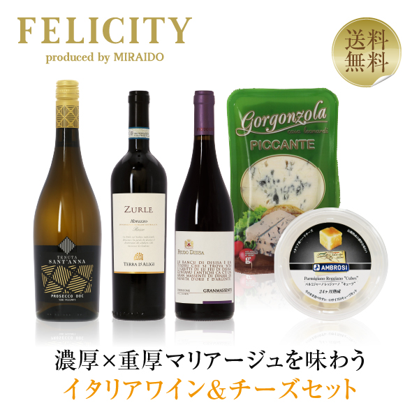 イタリアワイン＆チーズセット 飲み比べ ワインセット の通信販売