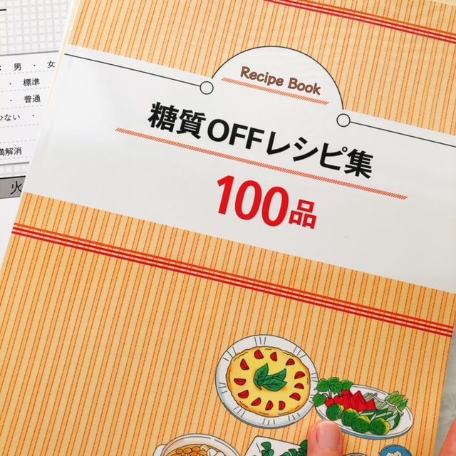 キャリカレ【糖質OFFアドバイザー】資格取得講座体験レポ | 割引コード