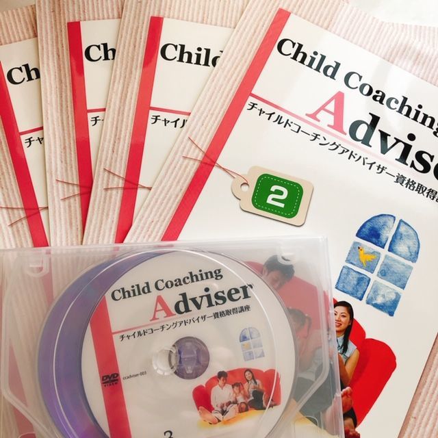 キャリカレ【チャイルドコーチングアドバイザー】資格取得講座体験レポ