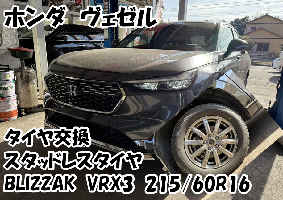 ヴェゼルのタイヤ交換をさせていただきました！ | ホンダ ヴェゼル