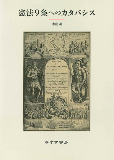 モミッリャーノ 歴史学を歴史学する | みすず書房
