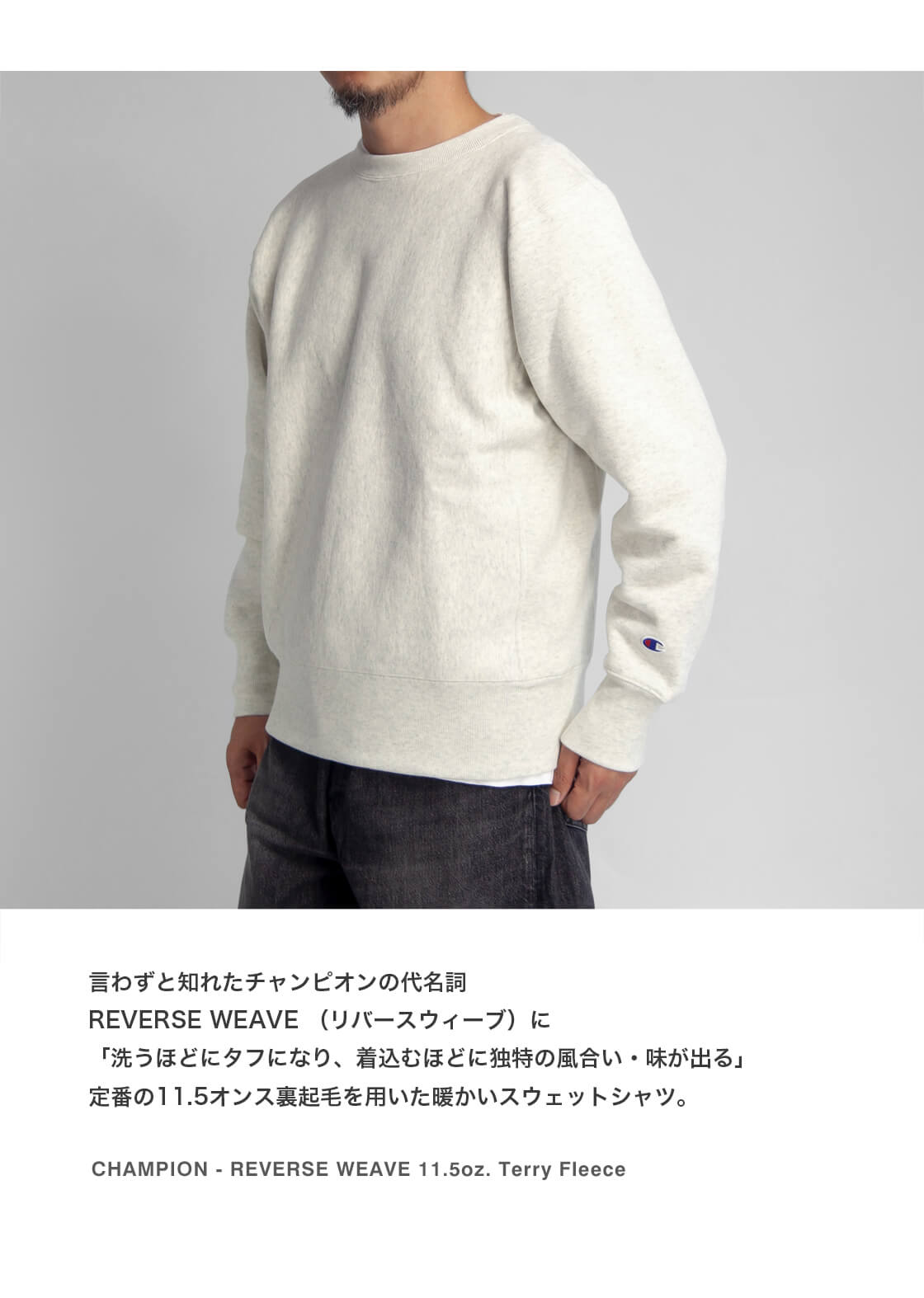 Champion チャンピオン リバースウィーブ クルーネックスウェット