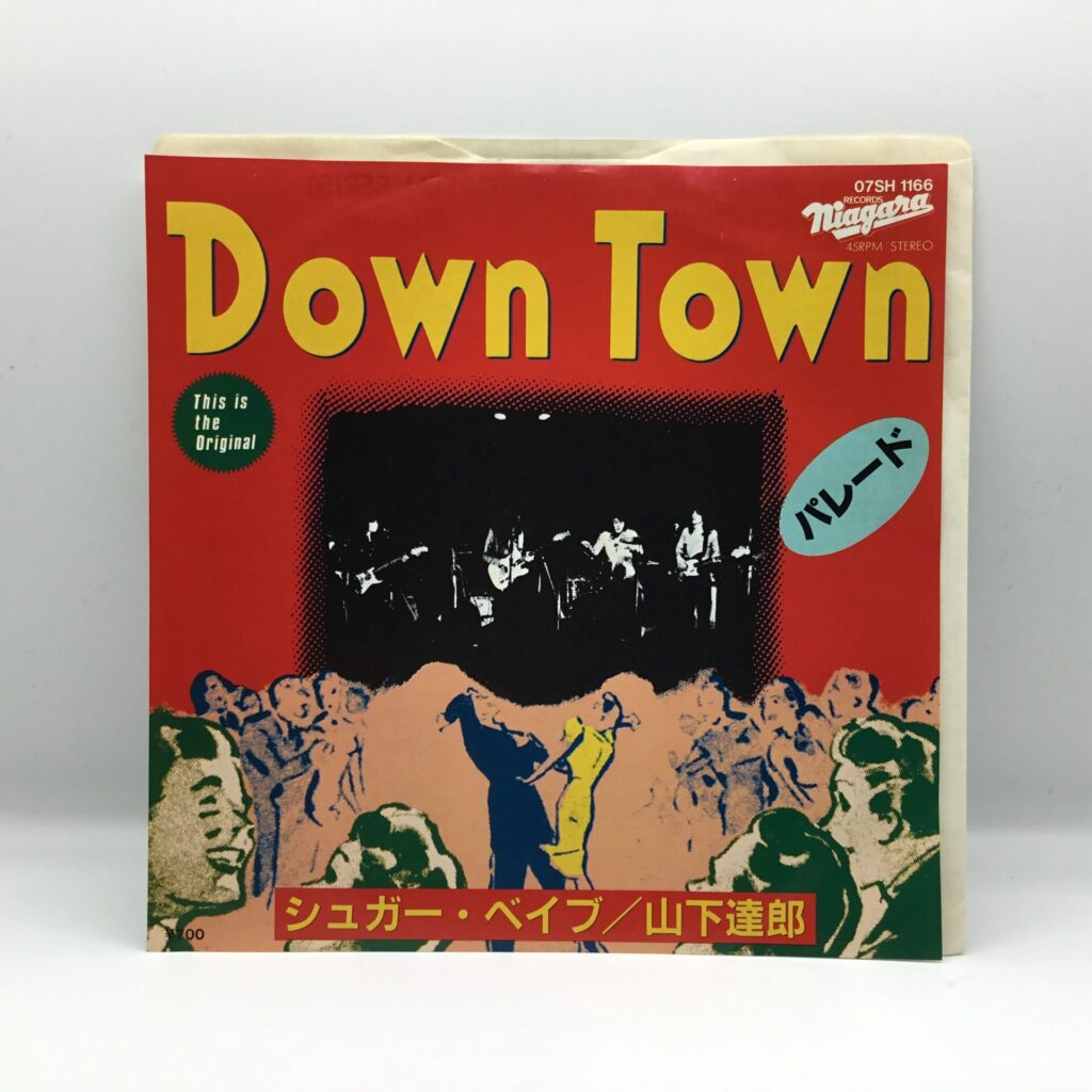EP】シュガーベイブ／山下達郎/Down Town／パレード (07SH 1166) 買取