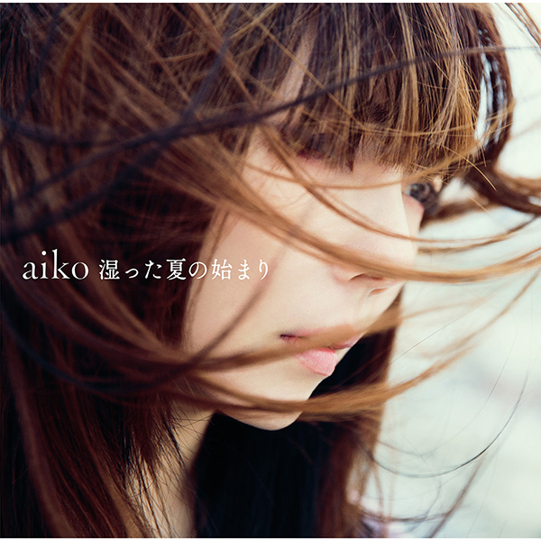 aiko、13thアルバム「湿った夏の始まり」ジャケ写公開＆38thシングル