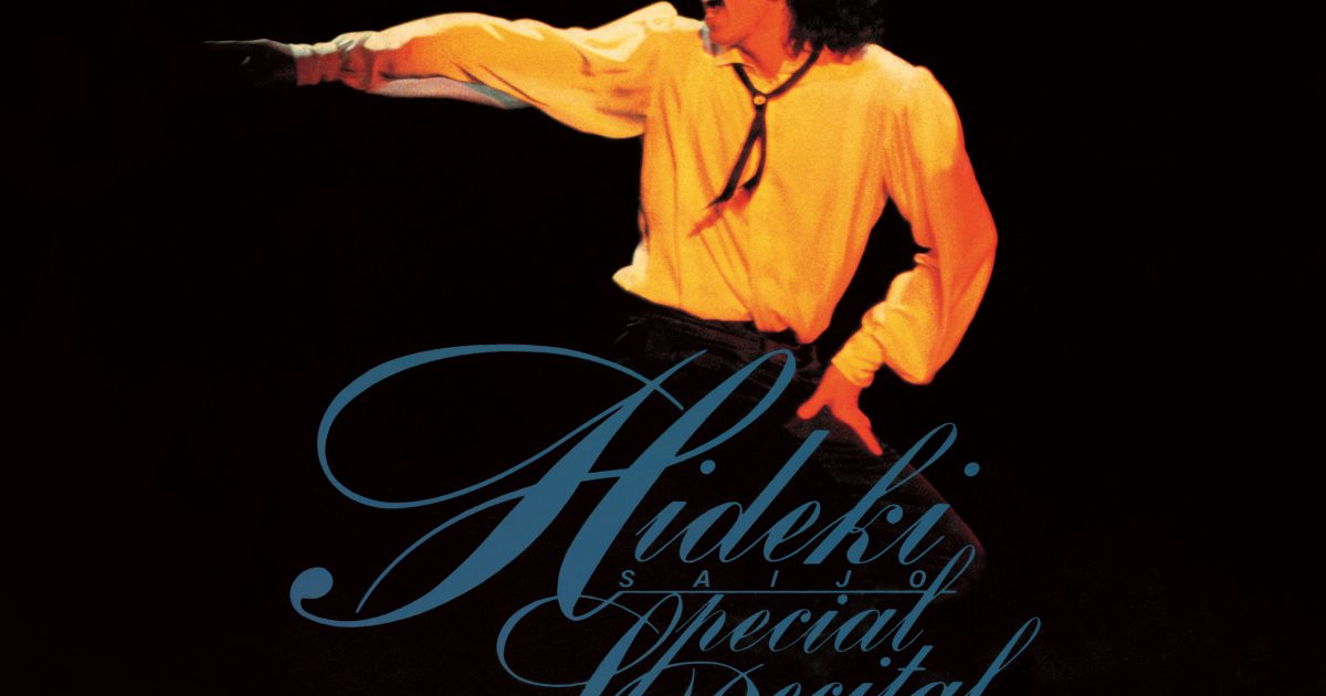 西城秀樹、アルバム復刻シリーズ第7弾を4/12発売「HIDEKI SAIJO 7th