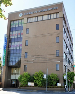 日本福祉大学中央福祉専門学校 精神保健福祉士 短期養成通信課程