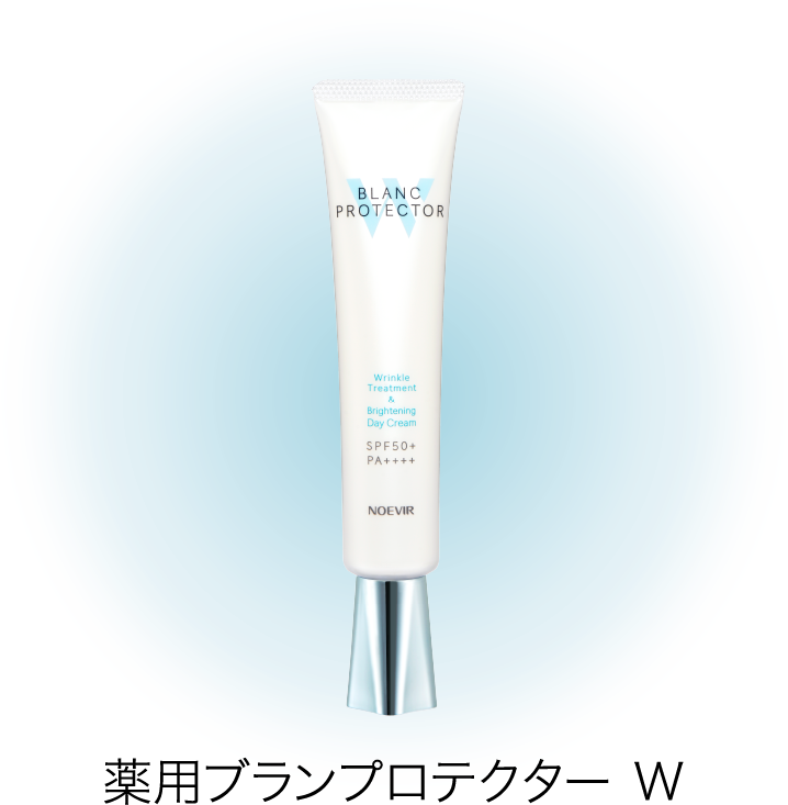 薬用ブランプロテクター W | 株式会社ノエビア