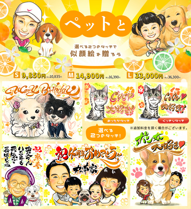 ペットと一緒に似顔絵を】オーダーメイドの似顔絵をプレゼント｜なつみかん