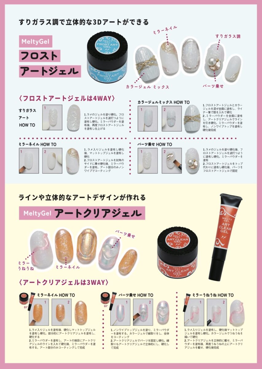 Melty Gel（メルティジェル） アートクリアジェル | 商品情報