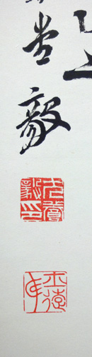 犬飼毅(木堂) 詩書/Web書画ミュージアム/長良川画廊