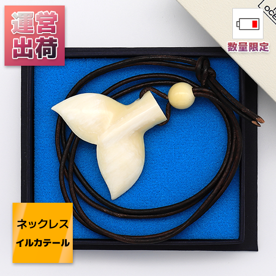 長崎県産品・特産品のECサイト「長崎市場どっとこむ」 / 鯨歯工芸品