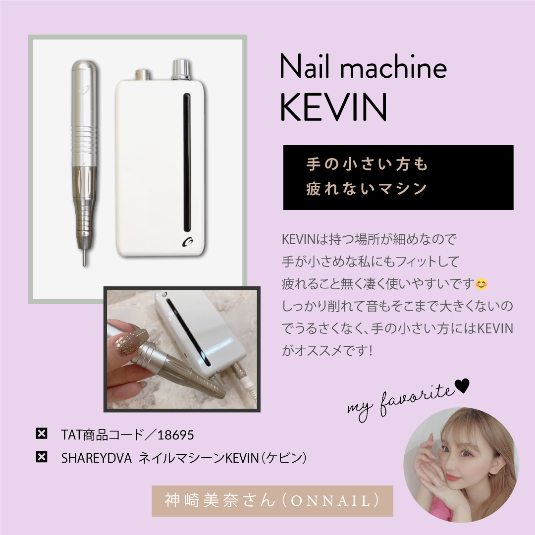 TAT - SHAREYDVA - ネイルマシーン KEVIN