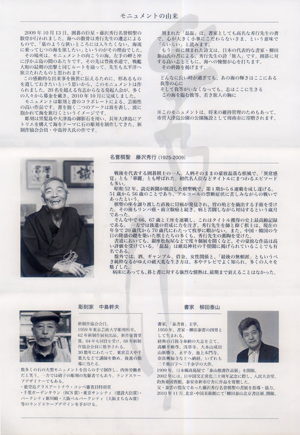 藤沢秀行-モニュメント | 株式会社中野グラニット