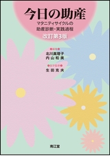 今日の助産（改訂第3版）