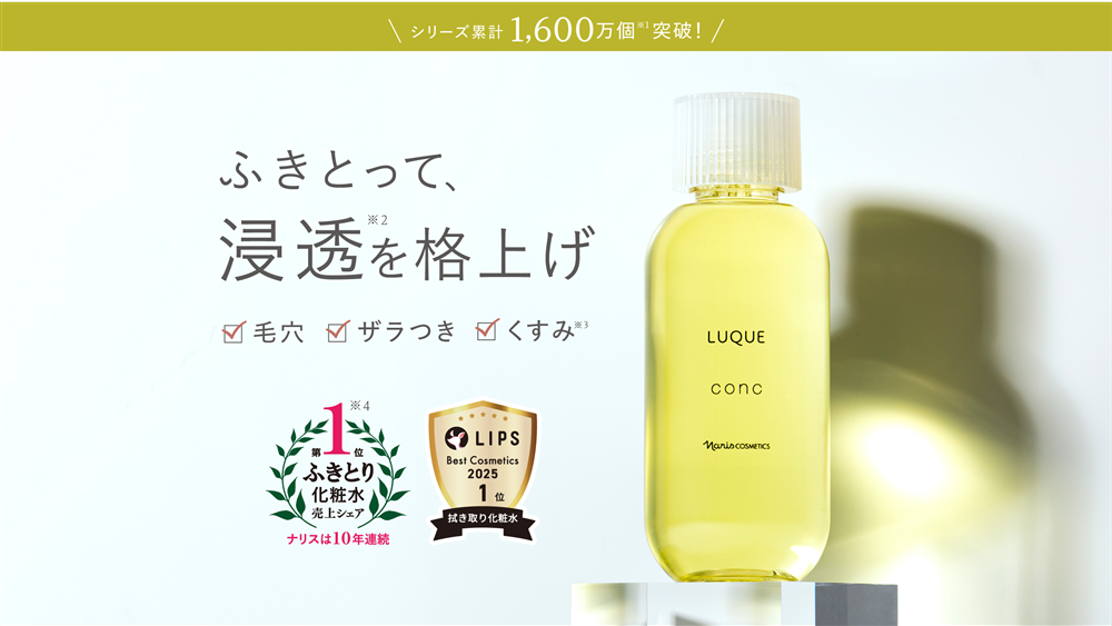 LUQUEふきとり実感セット | NARIS ONLINE STORE