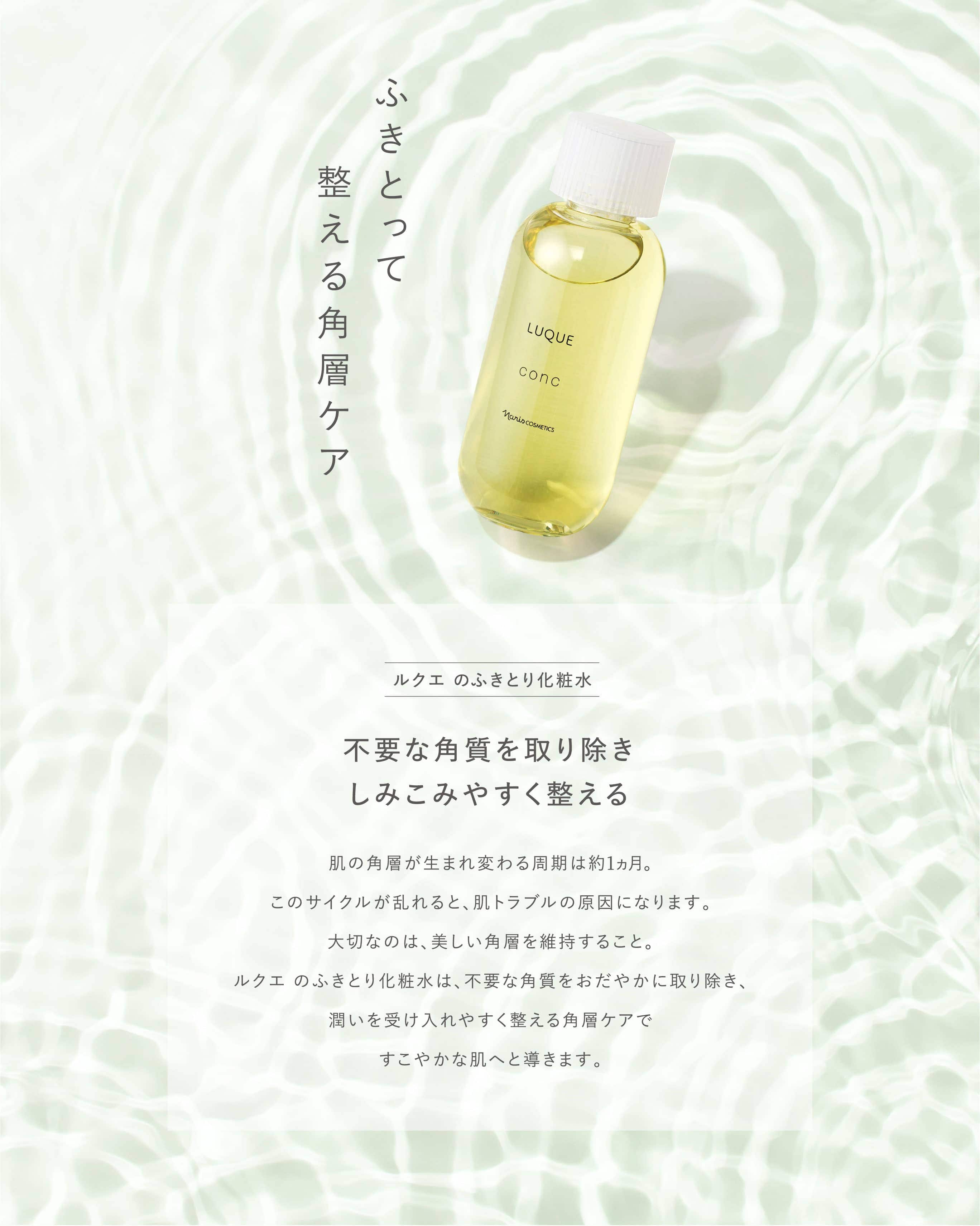 LUQUEふきとり実感セット | NARIS ONLINE STORE