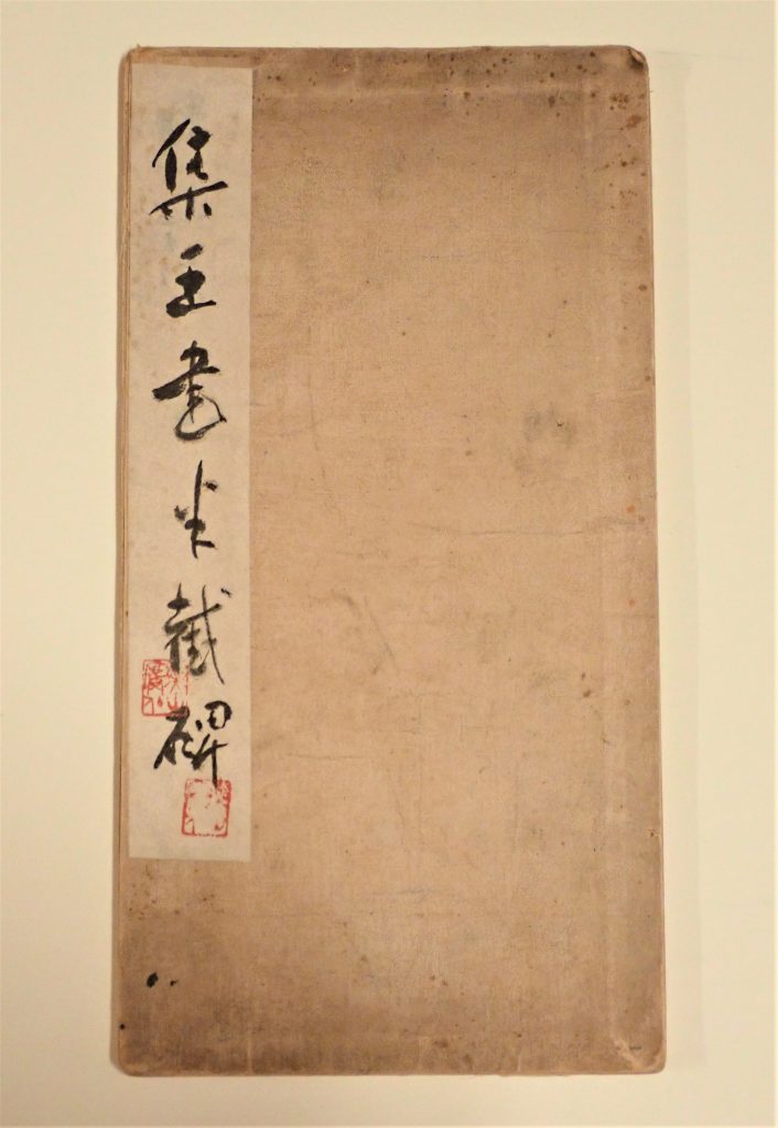 19 古谷蒼韻とそのコレクション – 成田山書道美術館