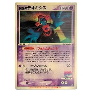 裂空のデオキシス 018/PCG-P [ポケモンワンダーランドVol.2] 買取