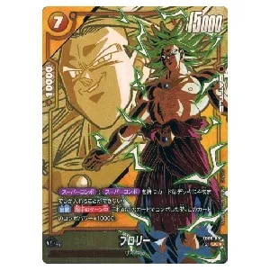 ブロリー：BR(パラレル) L☆ [迫り来る脅威] FB06-048 買取