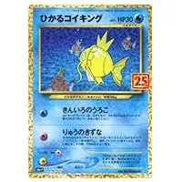 ひかるコイキング [プロモカードパック 25th ANNIVERSARY edition] S8a