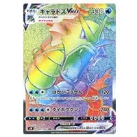 レックウザV SR [蒼空ストリーム] S7R 076/067 買取 | ポケモンカード