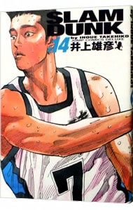 全巻セット】SLAM DUNK 【完全版】 ＜全24巻セット＞: 中古 | 井上雄彦