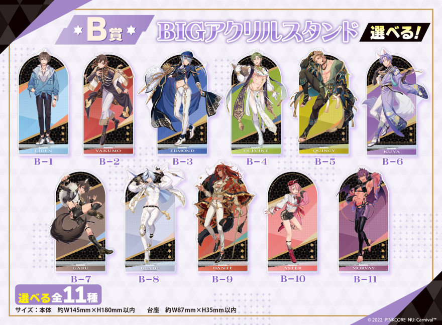 アニメイト通販「くじメイト」から大人気BLゲーム『NU: カーニバル』の