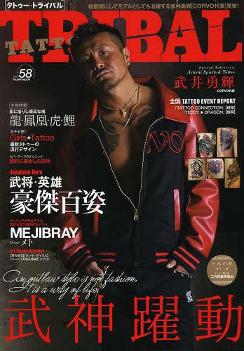 TATTOO TRIBAL タトゥートライバル 41冊 TATTOO TRIBAL タトゥー