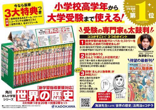 新品全巻学習まんがセット] 角川まんが学習シリーズ 世界の歴史 [3大