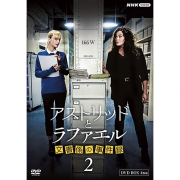 アストリッドとラファエル 文書係の事件録 シーズン2 DVD-BOX 全4枚