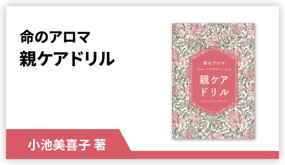 NH&S エッセンシャルオイル関連書籍＆関連ツール専門店