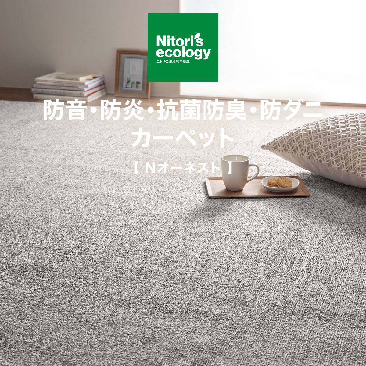 オーダーカットカーペット(Nオーネスト GY 10J カットロック加工