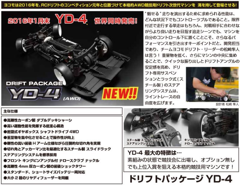 ヨコモ(YOKOMO)/DP-YD4/ドリフトパッケージ YD-4 競技用ドリフト