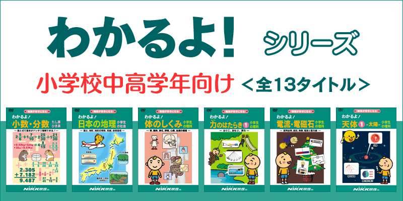 学習ビデオDVDのNiKK（にっく）映像