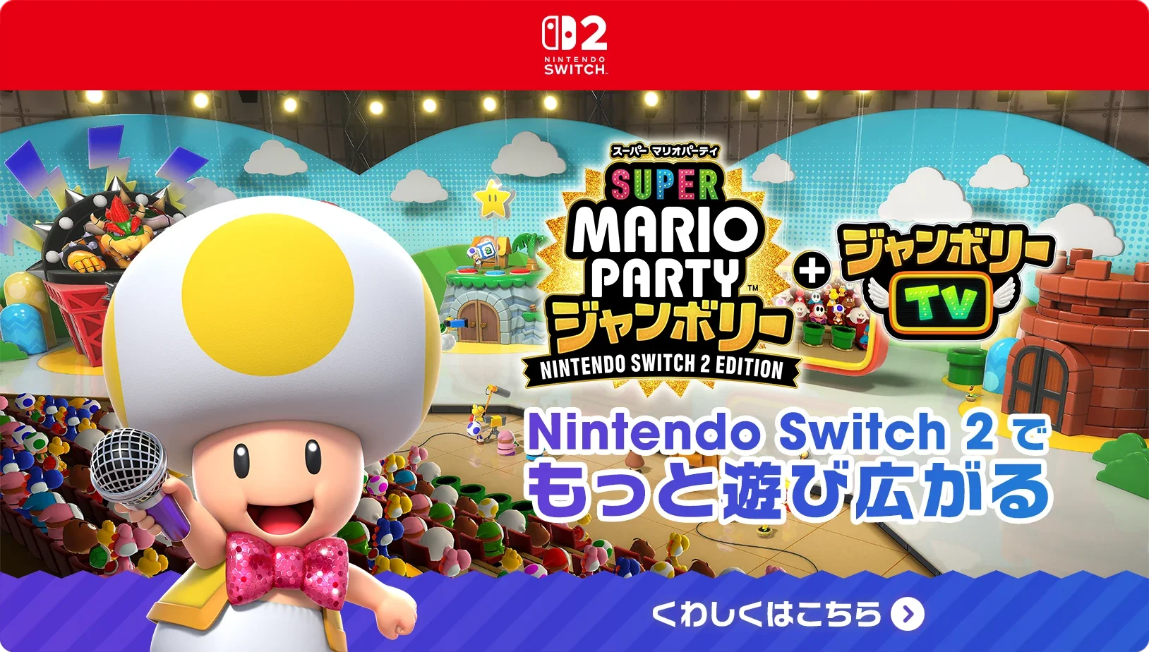 スーパー マリオパーティ ジャンボリー | Nintendo Switch | 任天堂