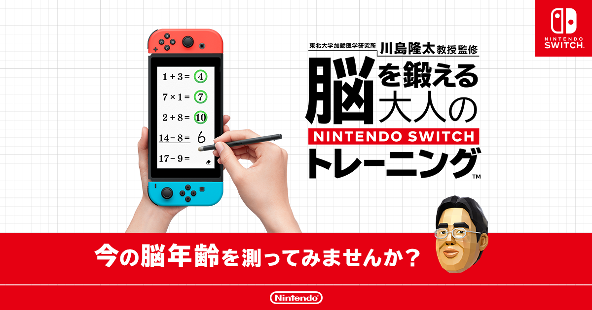 脳を鍛える大人のNintendo Switchトレーニング : トレーニング一覧