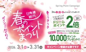 お知らせ一覧 | 株式会社日専連旭川