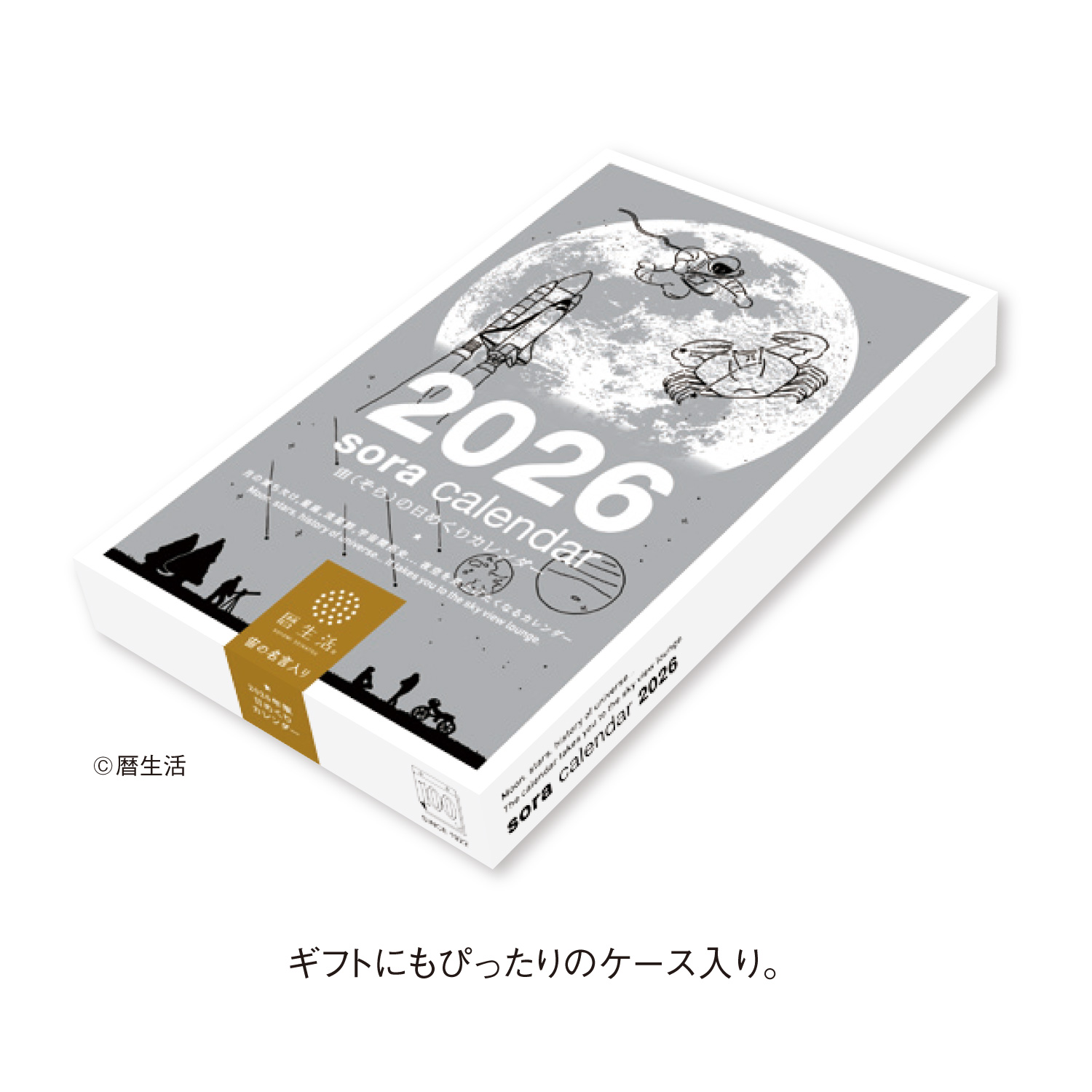宙（そら）の日めくりカレンダー｜日めくりカレンダー｜カレンダー