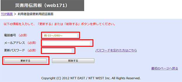災害用伝言板（web171）利用者情報の確認方法 | 災害対策 | 企業情報