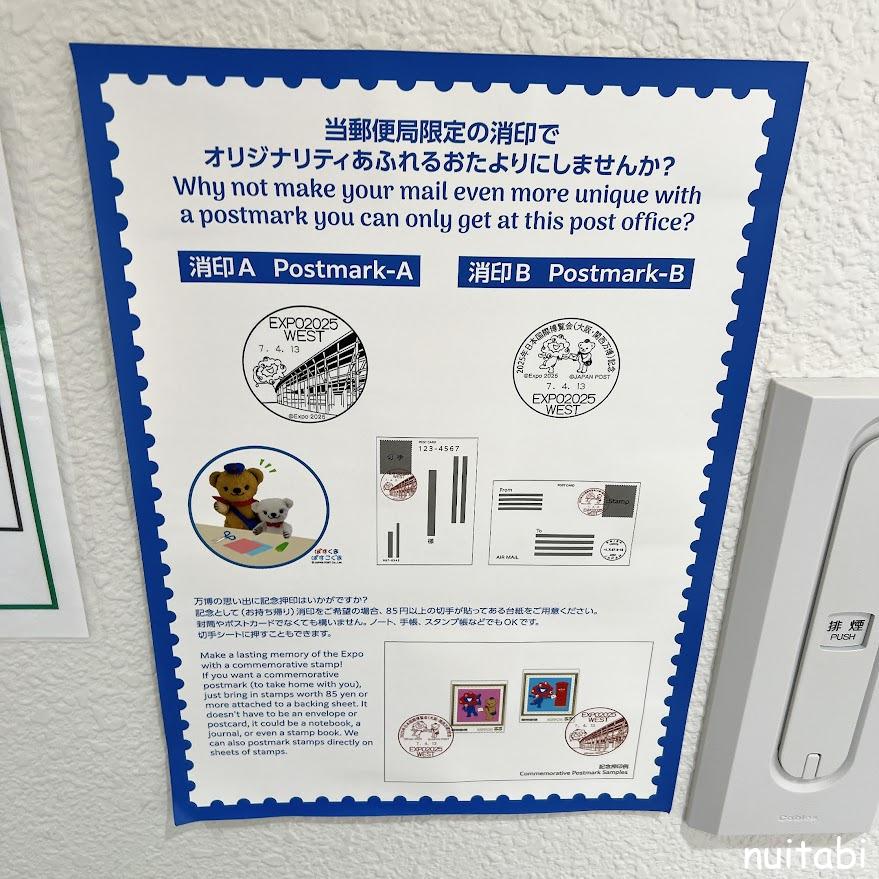 関西万博】万博で記念押印ができる♪万博限定の切手シートも販売され