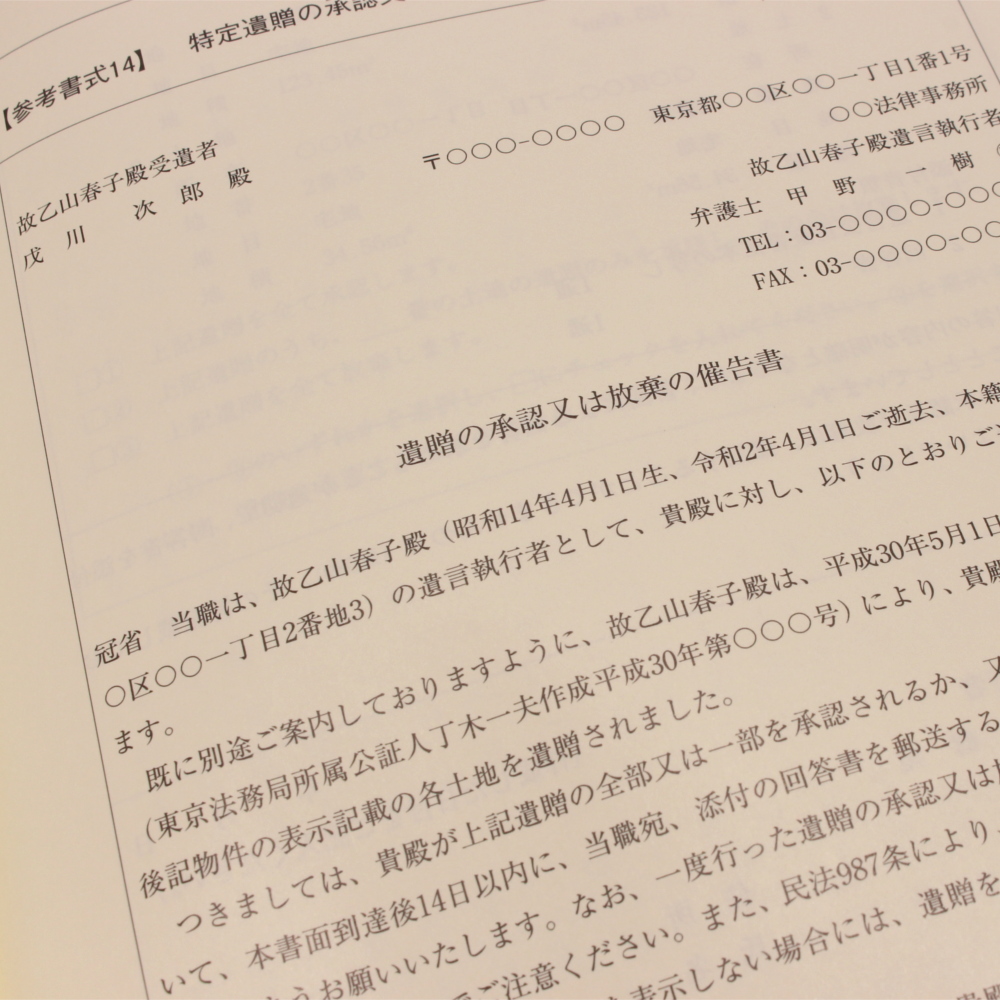 遺言執行実務マニュアル｜商品を探す | 新日本法規WEBサイト