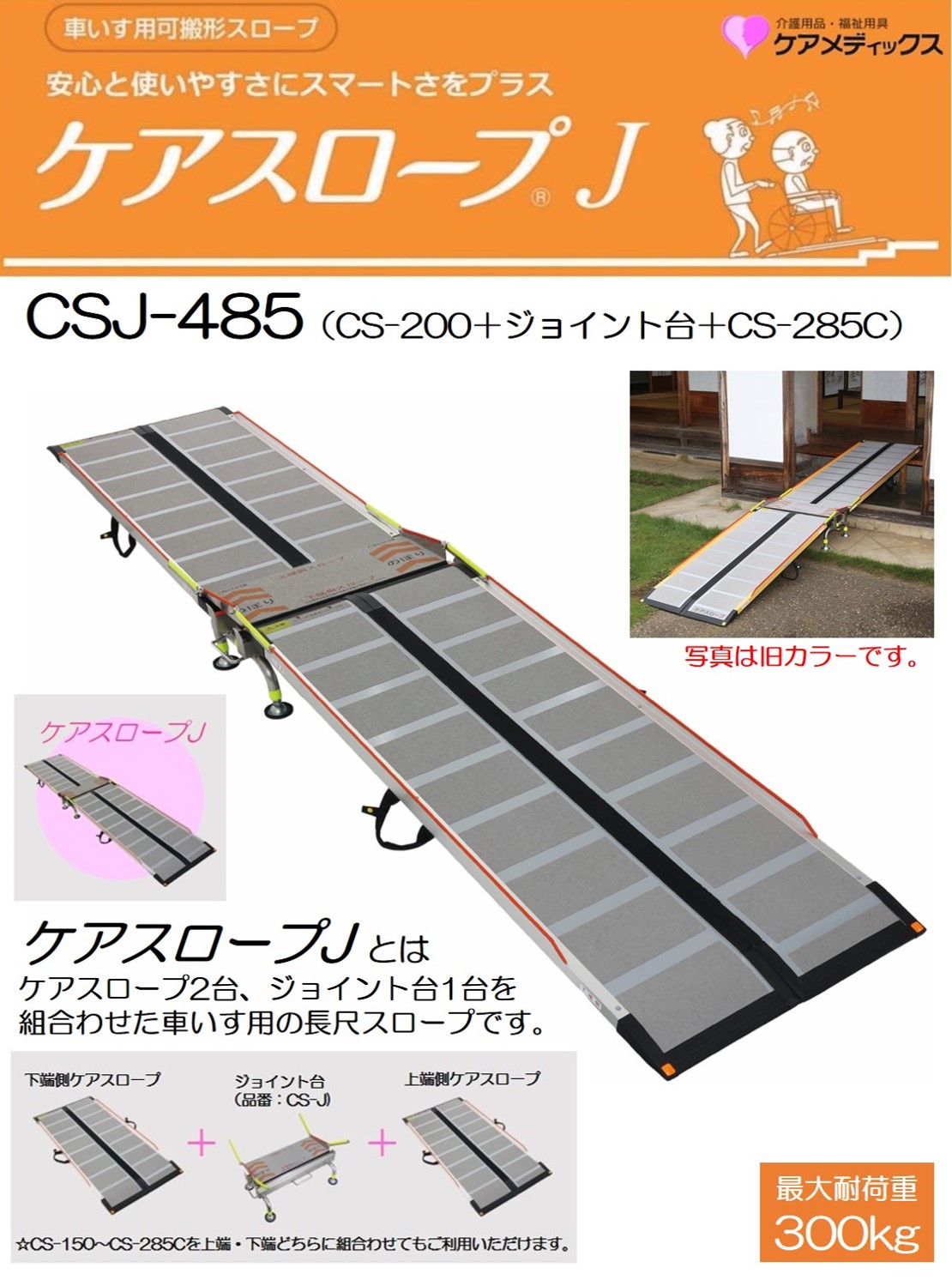 新品】ケアスロープJ CSJ-485 | リブモール