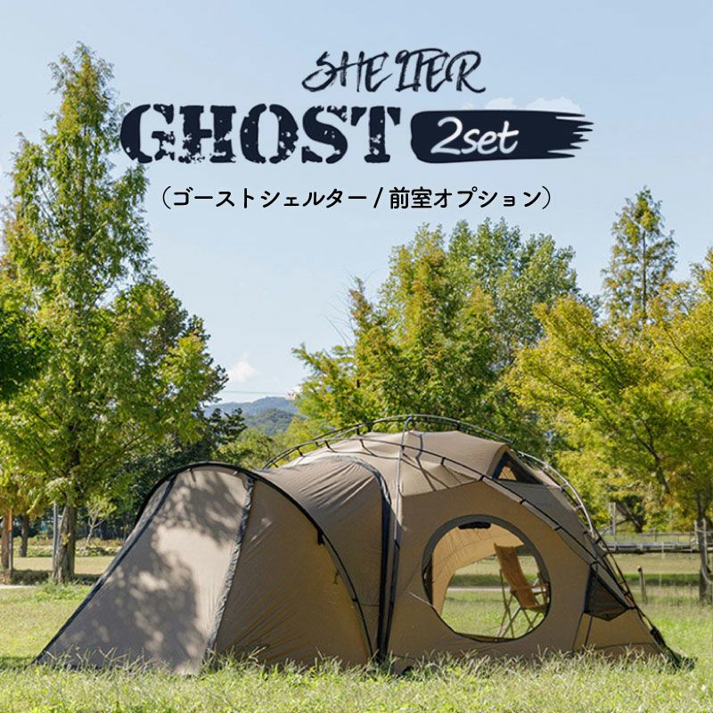 GHOST SHELTER 2set ゴーストシェルター＆ベスティブル 2点セット