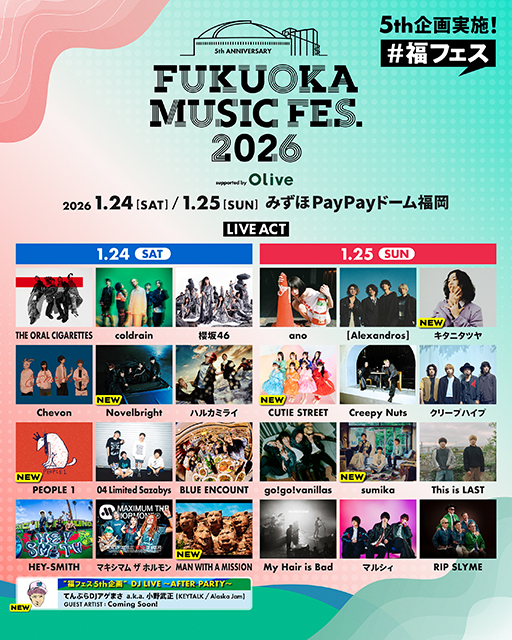 福フェス1/24・25】全出演アーティスト発表！最終先行受付開始 | 福岡