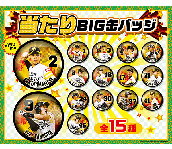 2017宮崎キャンプ限定！「若鷹ガチャ」登場！ | 福岡ソフトバンクホークス