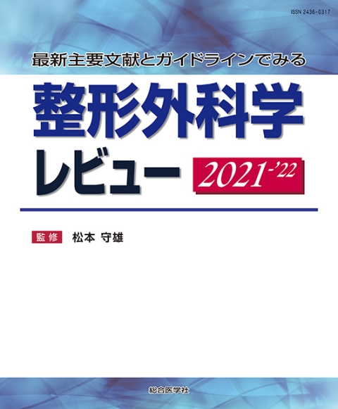 医学書籍/整形外科｜株式会社総合医学社