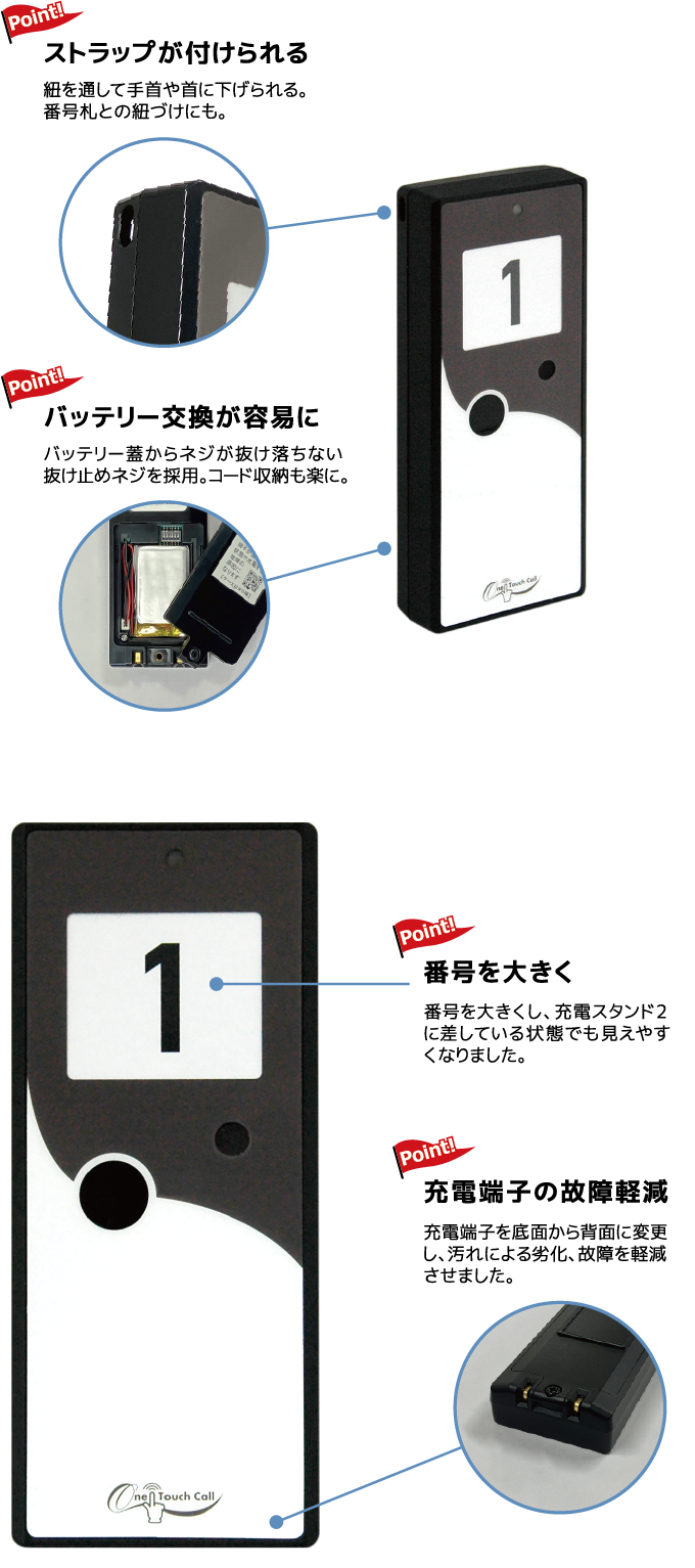 ワンタッチコール2 | 呼び出しベルのパシフィック湘南