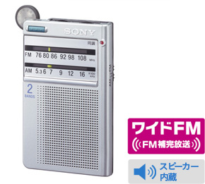 FM/AMラジオ | ウォークマンで夏を満喫！ | ソニーの夏ワザ！ | ソニー