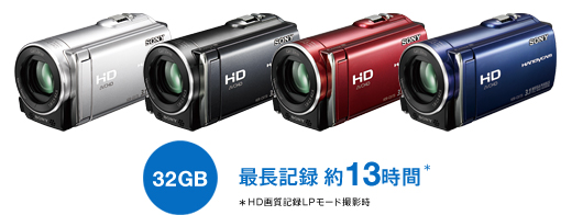 HDR-CX170 特長 : かんたんに保存・メモリーにたっぷり記録 | デジタル