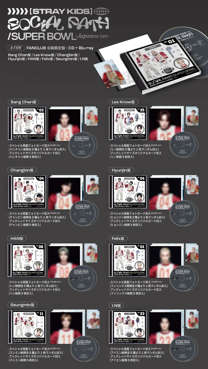 Stray Kids】 スキズ SOCIAL PATH 初回盤3点セット 3形態まとめ買い